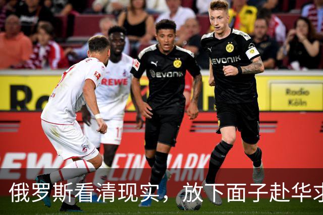 俄罗斯看清现实，放下面子赴华求助？中国可以帮忙，但有一个条件