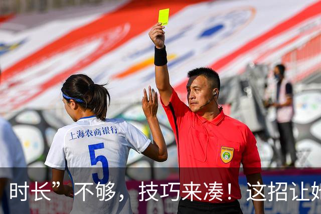 时长”不够，技巧来凑！这招让她分分钟“满足”到尖叫