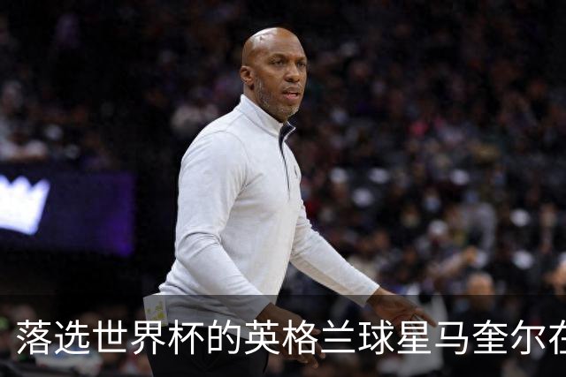 落选世界杯的英格兰球星马奎尔在纽约当街头流动小贩，售卖球星贴纸