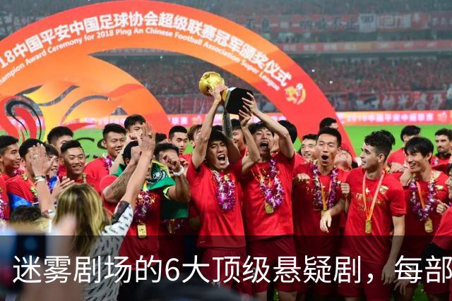 迷雾剧场的6大顶级悬疑剧，每部都适合熬夜刷